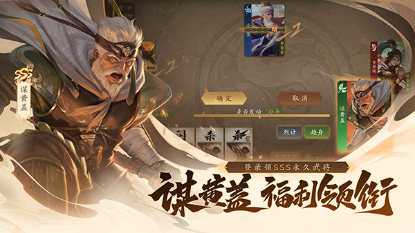 三国杀一将成名截图2
