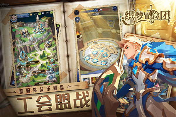 织梦冒险团截图5