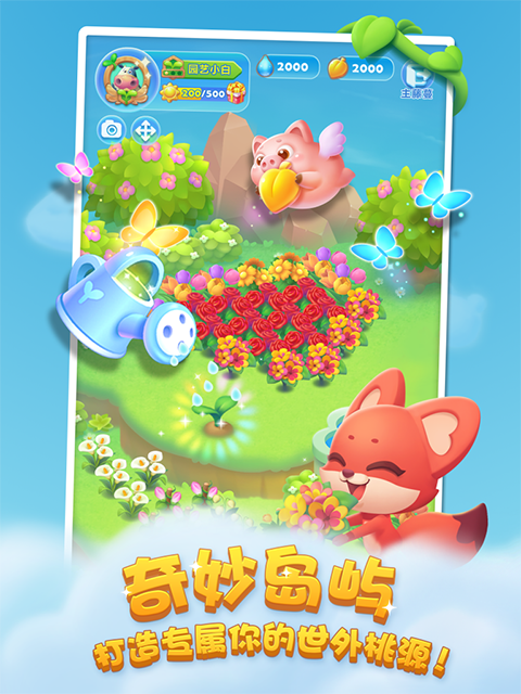 开心消消乐截图3
