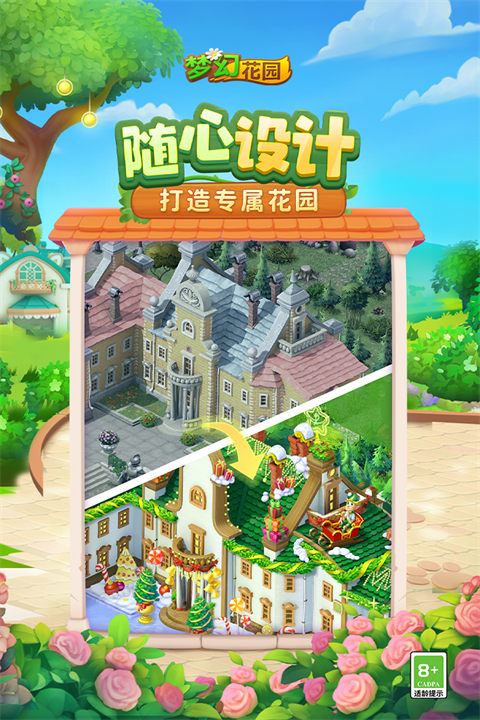 梦幻花园截图5