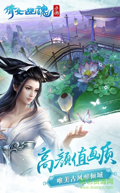 倩女幽魂截图3
