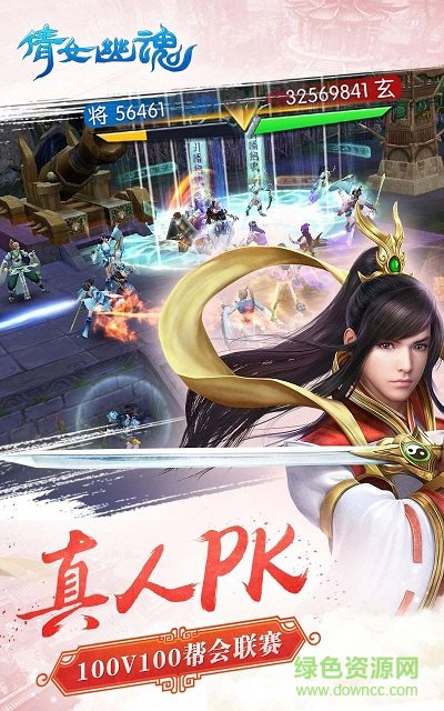倩女幽魂截图4