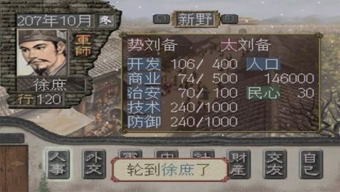 三国志7截图3