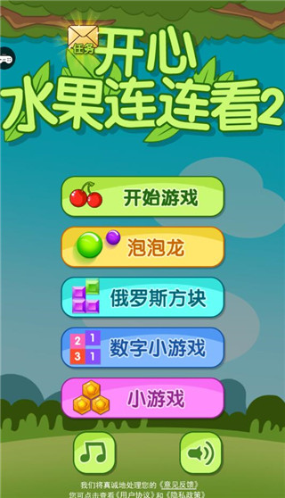 开心水果连连看2图片4