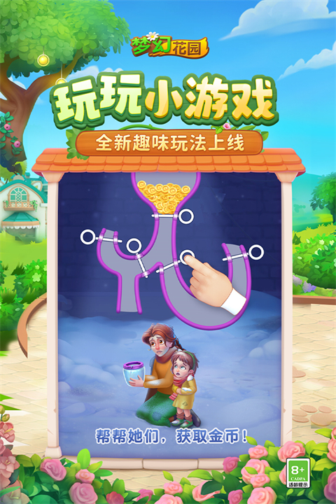 梦幻花园截图2
