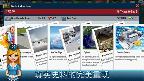 航空大亨2截图4