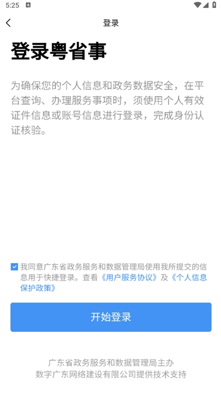 广东粤省事app官方手机版 广东粤省事app官方手机版