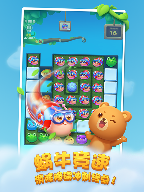 开心消消乐截图2