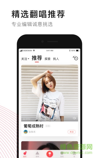 唱吧截图4