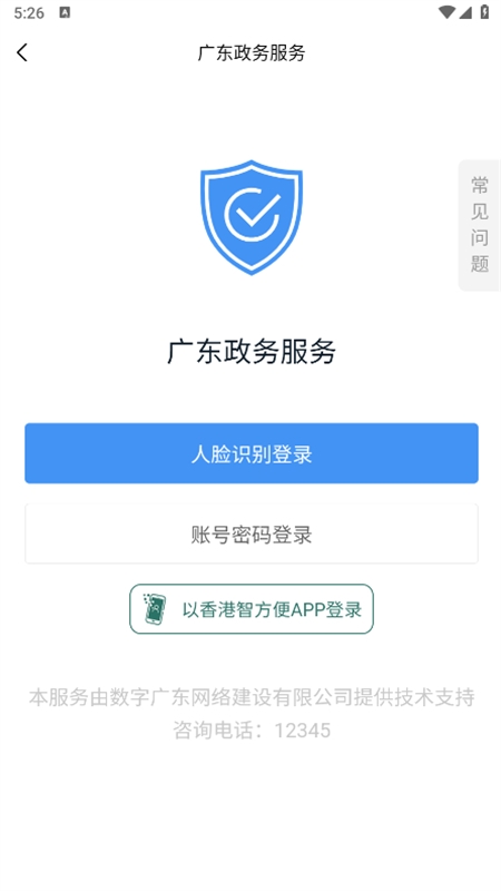 广东粤省事app官方手机版 广东粤省事app官方手机版