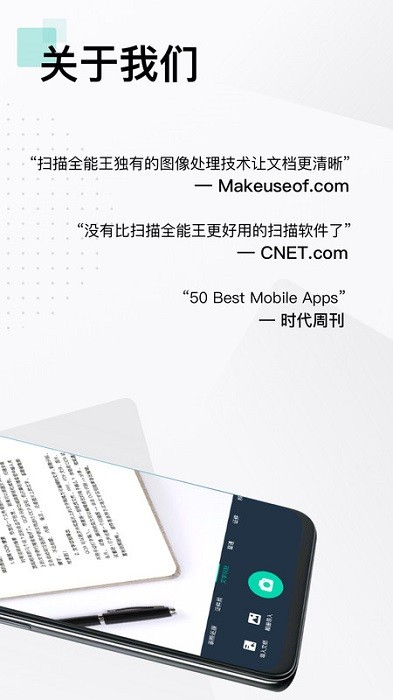 扫描全能王截图1