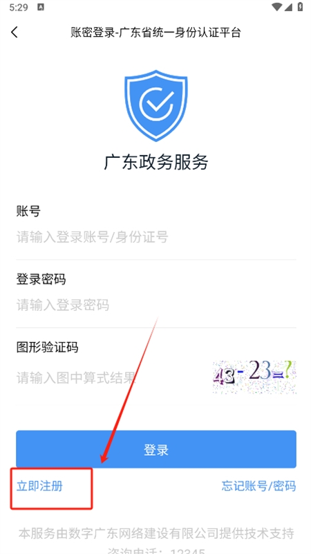 广东粤省事app官方手机版 广东粤省事app官方手机版