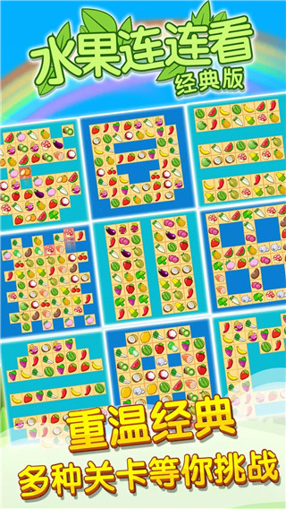 开心水果连连看2截图3
