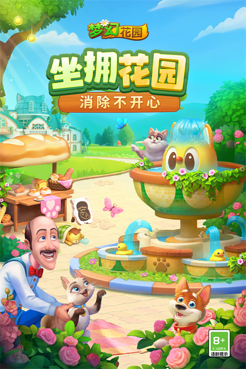 梦幻花园截图4