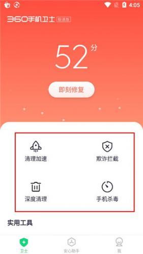 360安全卫士