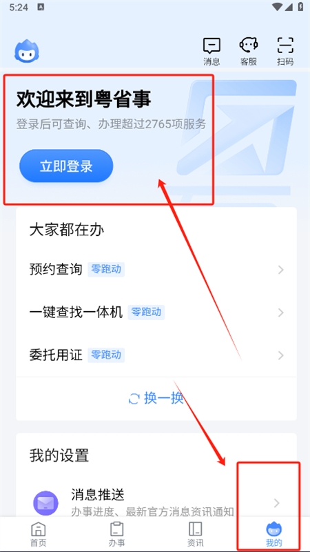 广东粤省事app官方手机版 广东粤省事app官方手机版