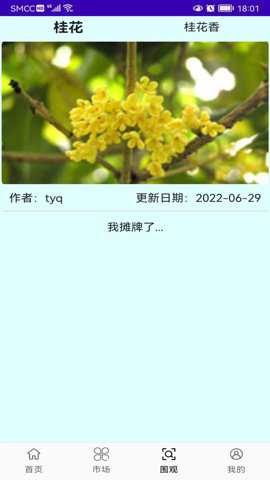 灵尚绿植宝app截图1
