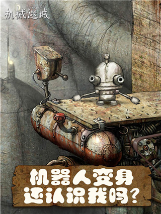 机械迷城截图5