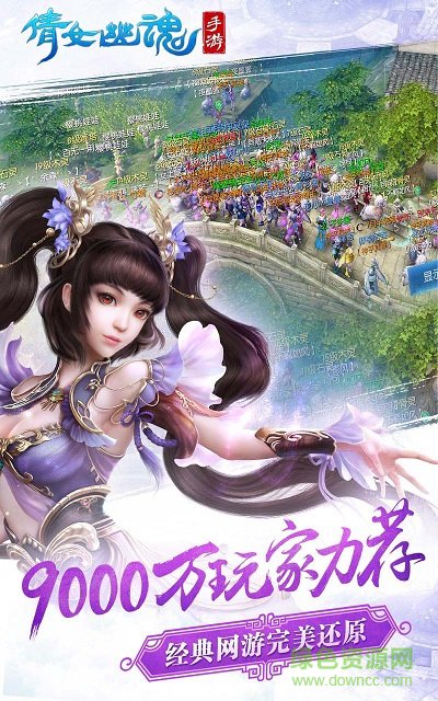 倩女幽魂截图2