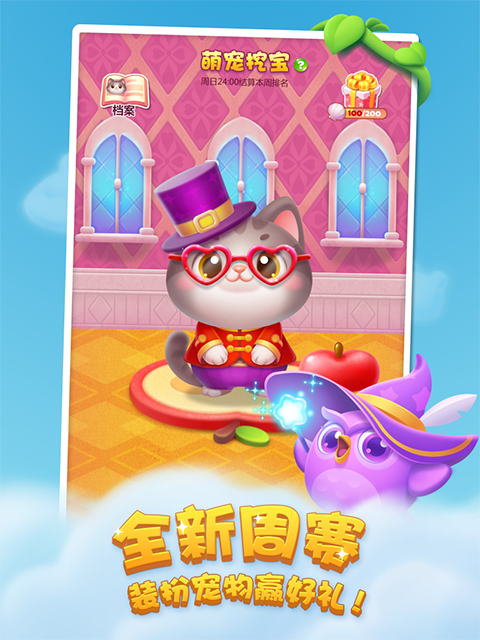 开心消消乐截图5