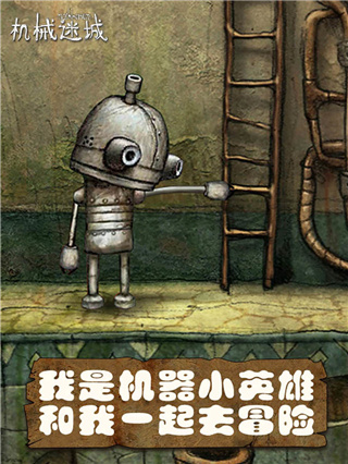 机械迷城截图4
