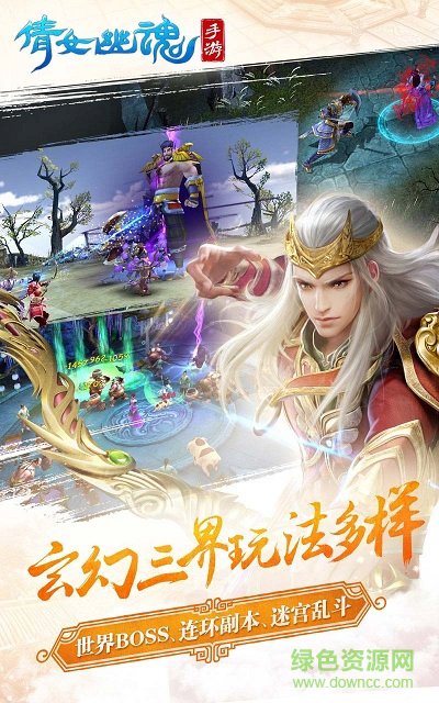 倩女幽魂截图1