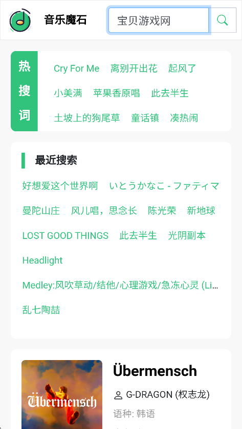 音乐魔石截图4