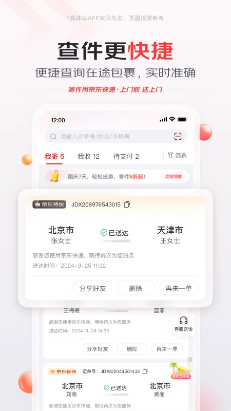 京东快递截图3