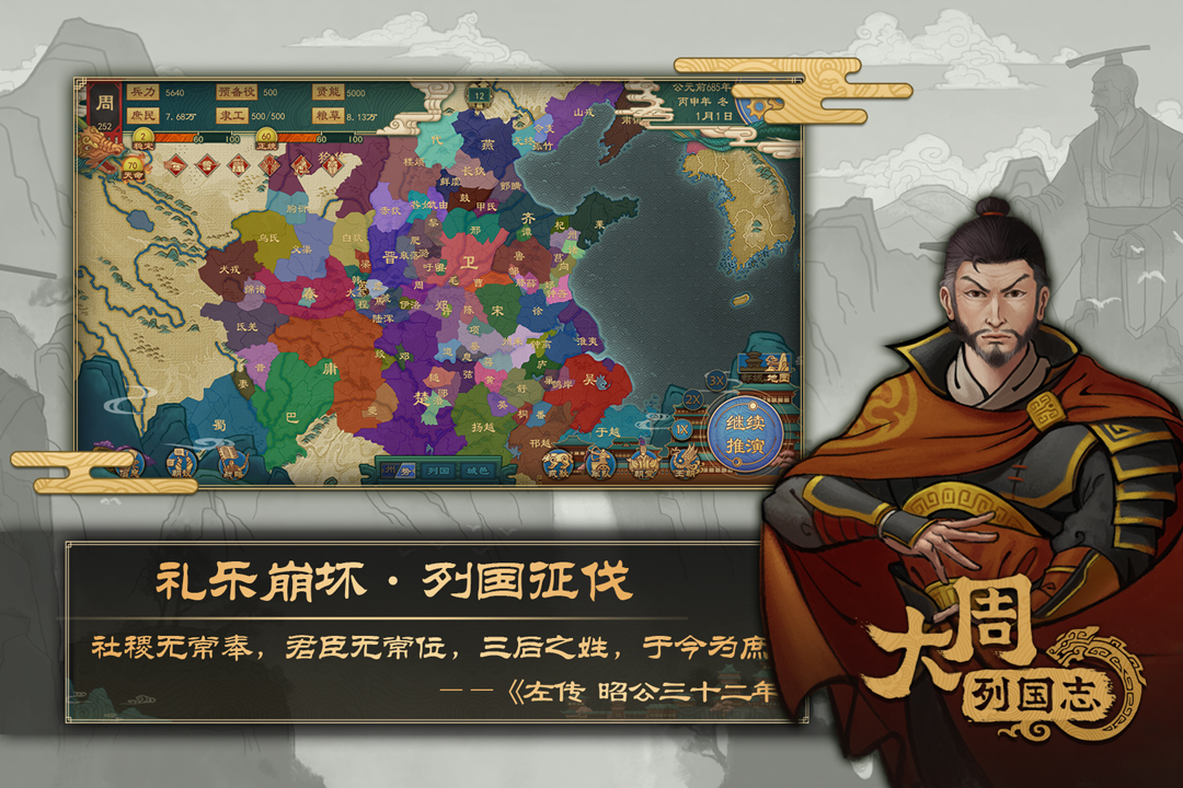 大周列国志截图5