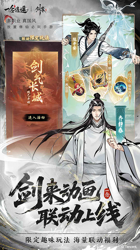 一念逍遥截图1