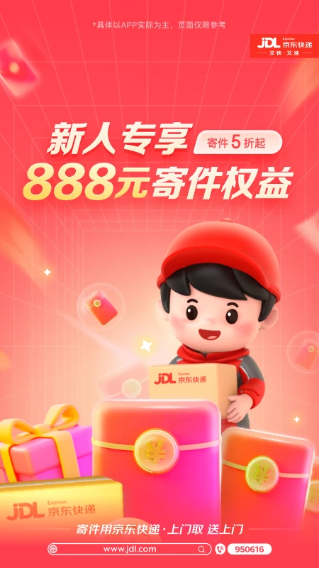 京东快递截图1