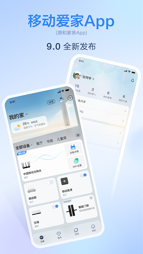 和家亲监控截图4