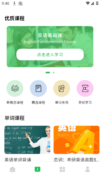 爱点读口语app下载手机版 爱点读口语app下载手机版