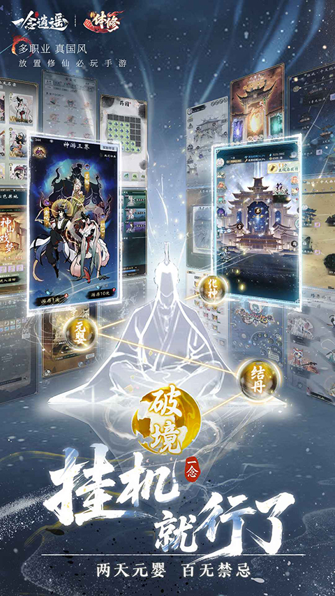 一念逍遥截图5