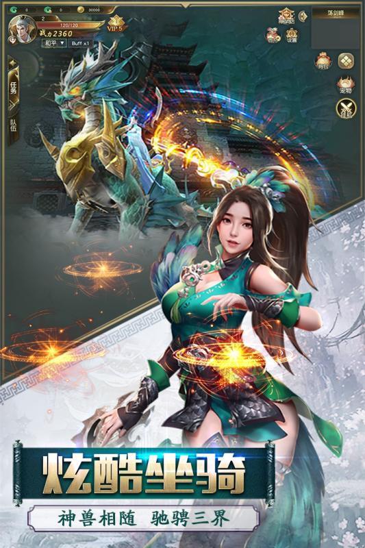 凡人仙梦截图3