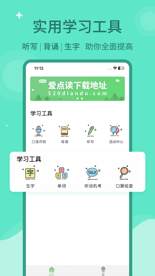 爱点读截图3