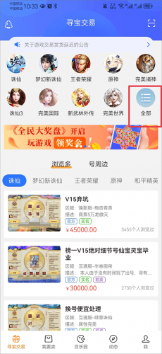 完美国际寻宝天行