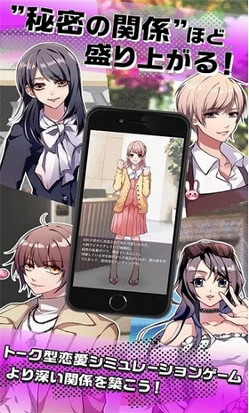 秘密关系3截图2