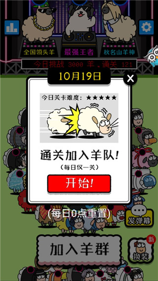 羊了个羊星球截图2