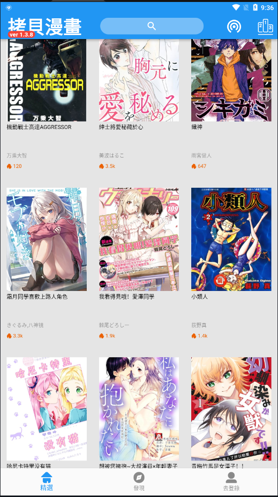拷贝漫画截图1