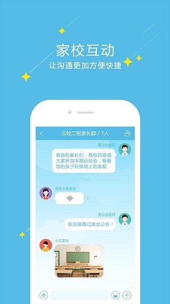 爱云校云平台截图3