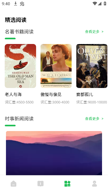 爱点读口语app下载手机版 爱点读口语app下载手机版
