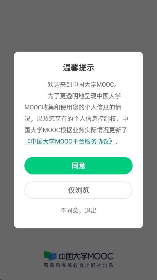 中国大学MOOC最新版 中国大学MOOC最新版