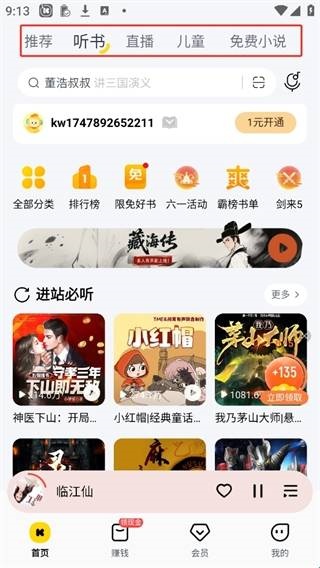 酷我音乐盒
