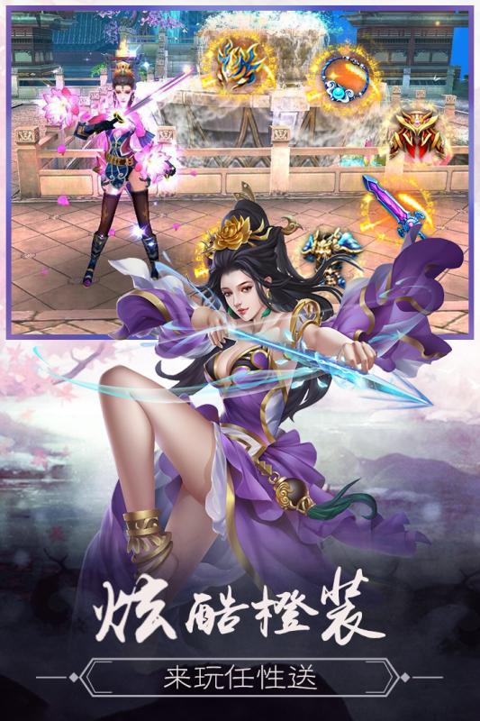 永恒仙域截图1
