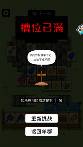 羊了个羊星球截图5