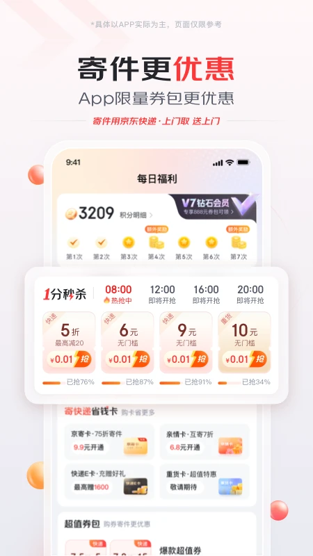 京东快递截图4