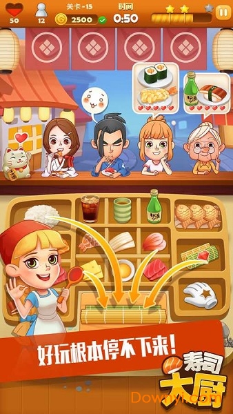 寿司大厨截图5