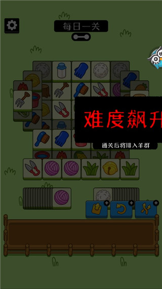 羊了个羊星球截图4