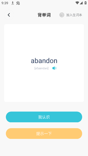 爱点读口语app下载手机版 爱点读口语app下载手机版